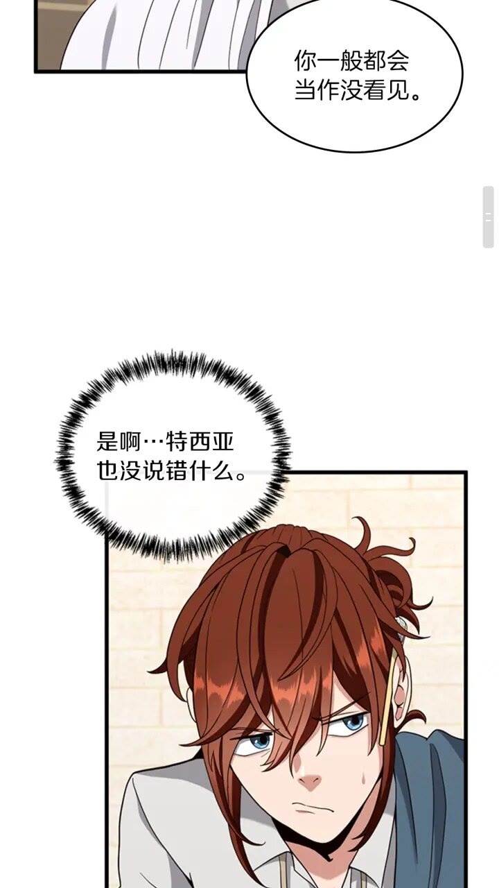 三岁开始做王者韩漫全集-第88话 误会无删减无遮挡章节图片 