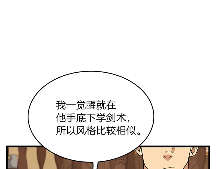 三岁开始做王者韩漫全集-第91话 先锋部无删减无遮挡章节图片 