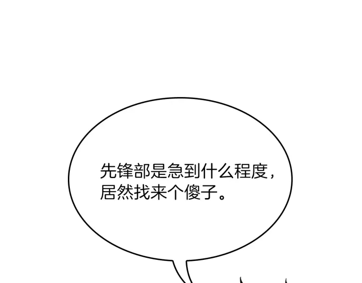三岁开始做王者韩漫全集-第91话 先锋部无删减无遮挡章节图片 