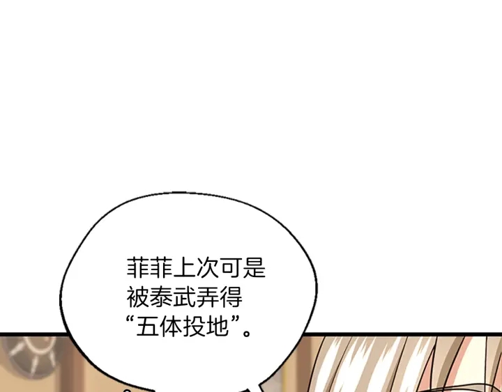 三岁开始做王者韩漫全集-第91话 先锋部无删减无遮挡章节图片 