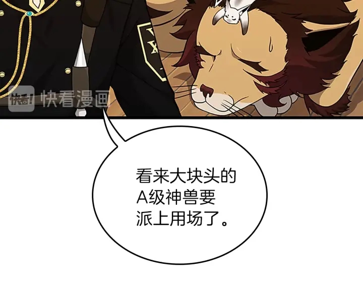 三岁开始做王者韩漫全集-第91话 先锋部无删减无遮挡章节图片 
