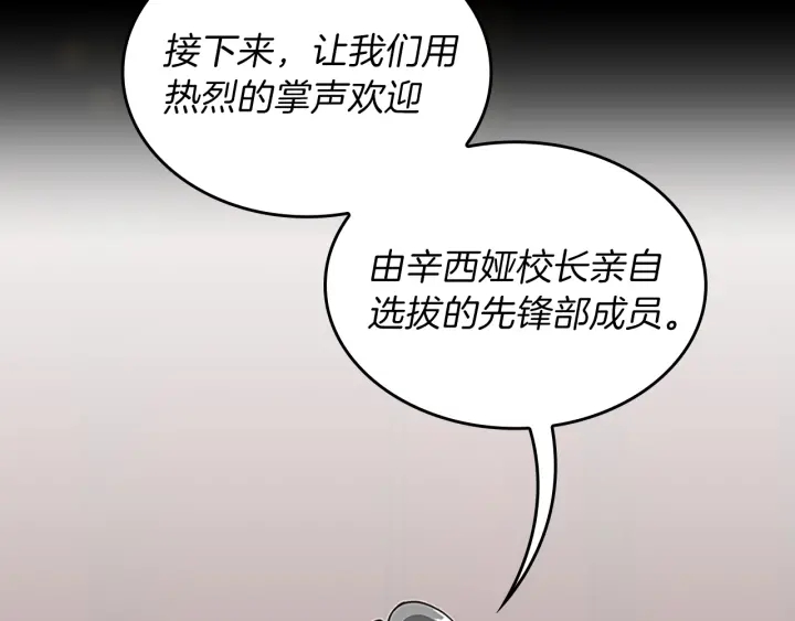 三岁开始做王者韩漫全集-第91话 先锋部无删减无遮挡章节图片 