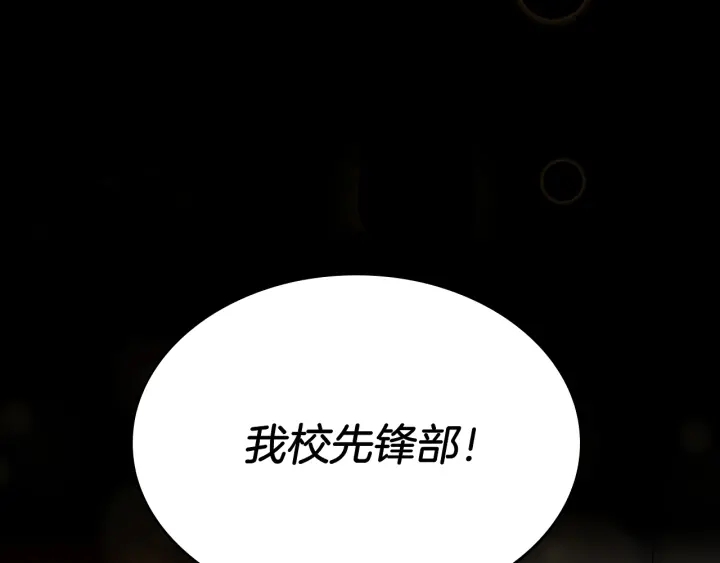 三岁开始做王者韩漫全集-第91话 先锋部无删减无遮挡章节图片 