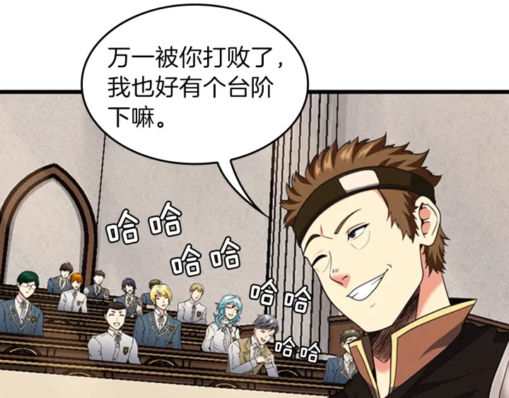 三岁开始做王者韩漫全集-第92话 走窄路无删减无遮挡章节图片 