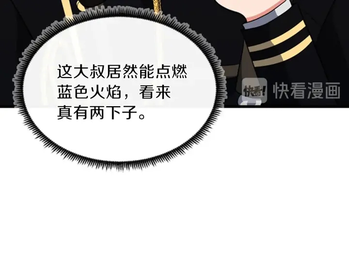 三岁开始做王者韩漫全集-第92话 走窄路无删减无遮挡章节图片 