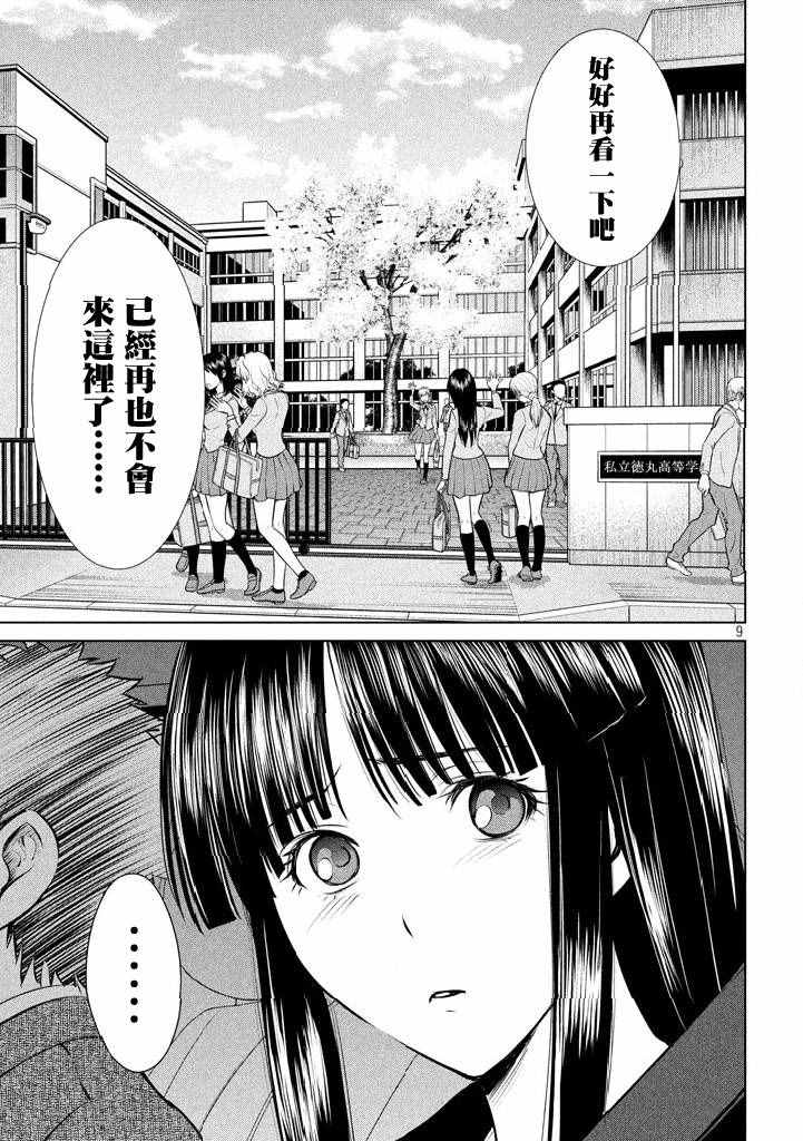 Satanophany韩漫全集-第1话无删减无遮挡章节图片 