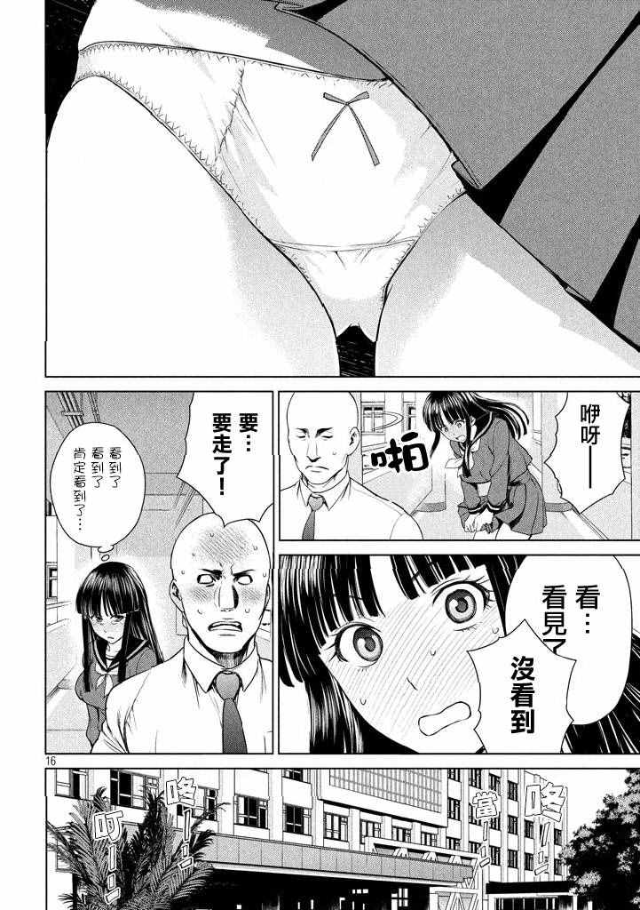 Satanophany韩漫全集-第1话无删减无遮挡章节图片 