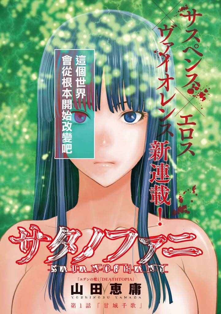 Satanophany韩漫全集-第1话无删减无遮挡章节图片 