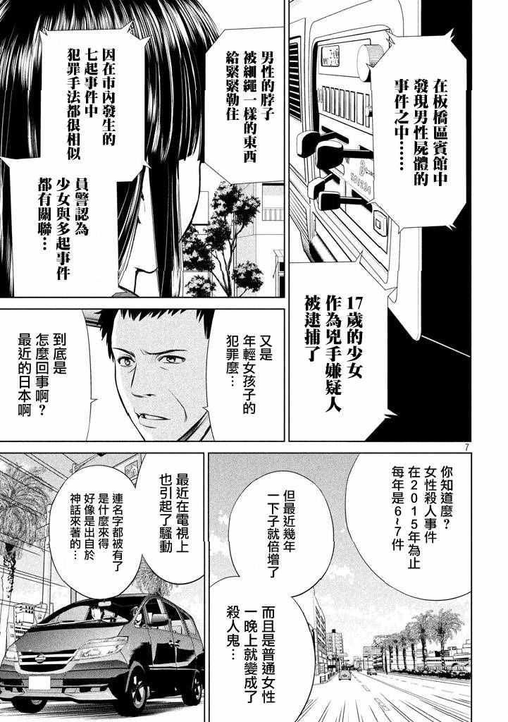 Satanophany韩漫全集-第1话无删减无遮挡章节图片 