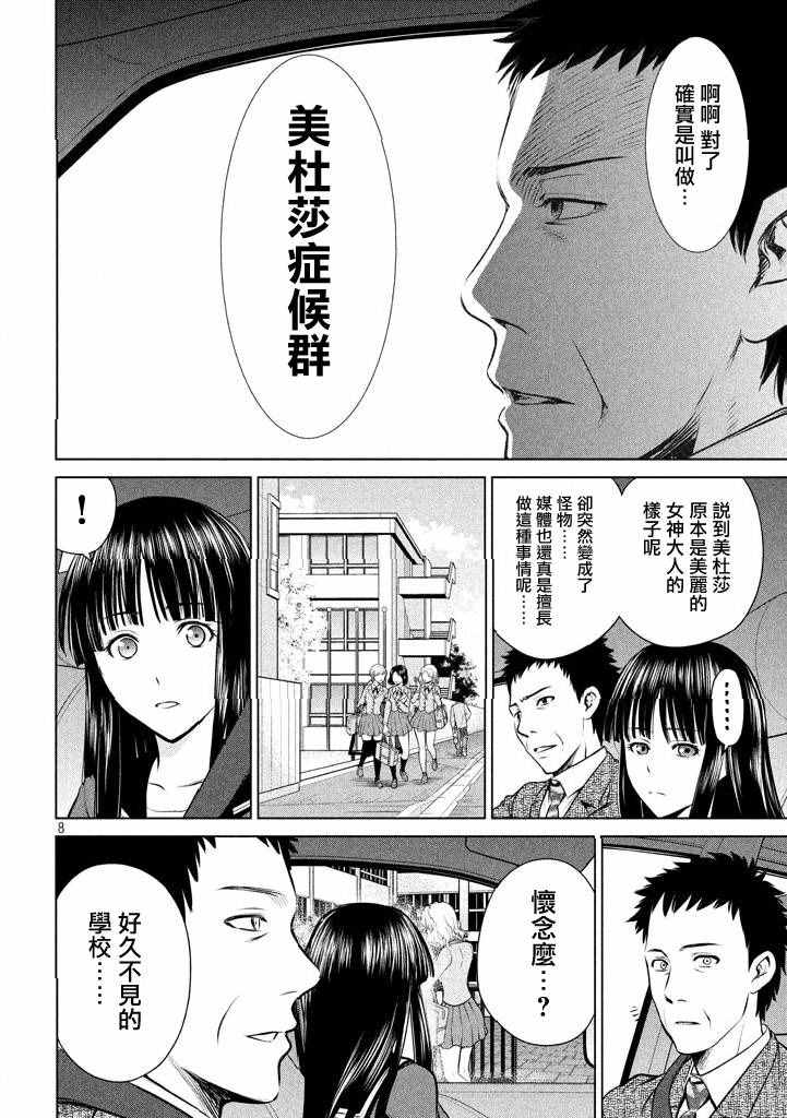 Satanophany韩漫全集-第1话无删减无遮挡章节图片 