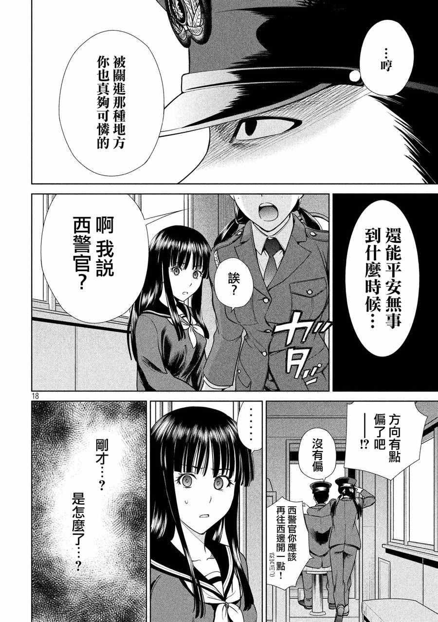 Satanophany韩漫全集-第2话无删减无遮挡章节图片 