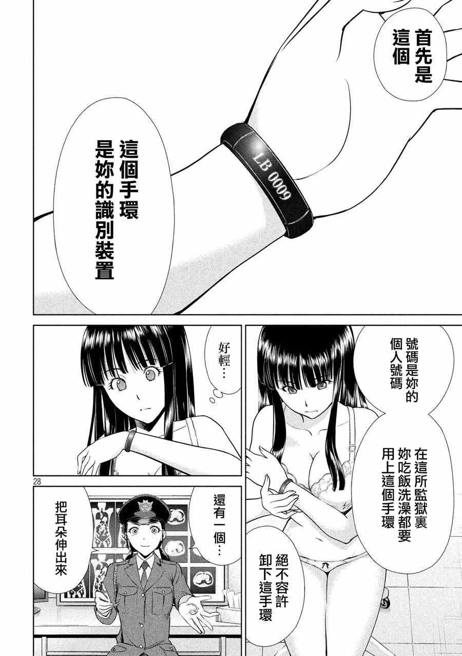 Satanophany韩漫全集-第2话无删减无遮挡章节图片 