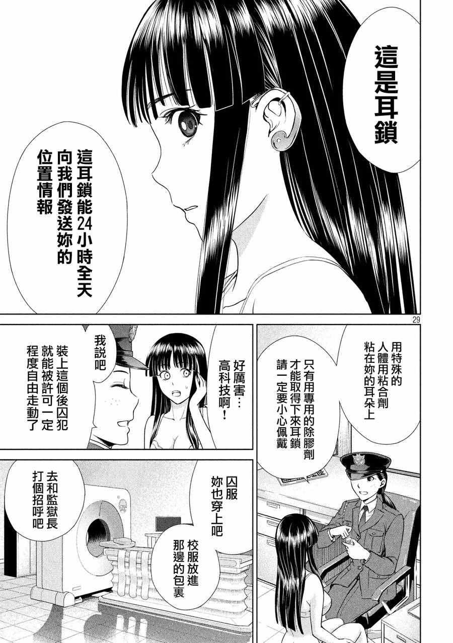 Satanophany韩漫全集-第2话无删减无遮挡章节图片 