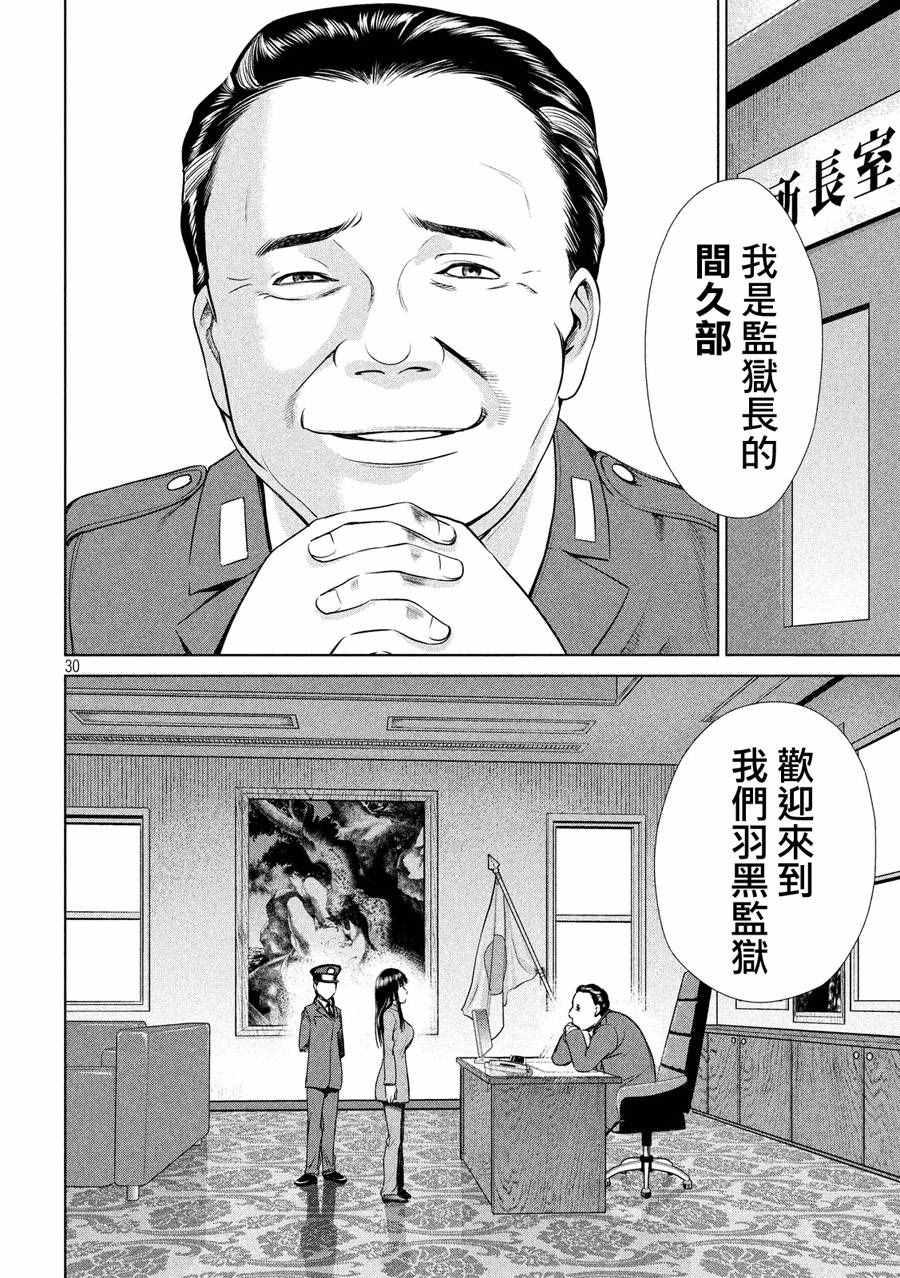 Satanophany韩漫全集-第2话无删减无遮挡章节图片 