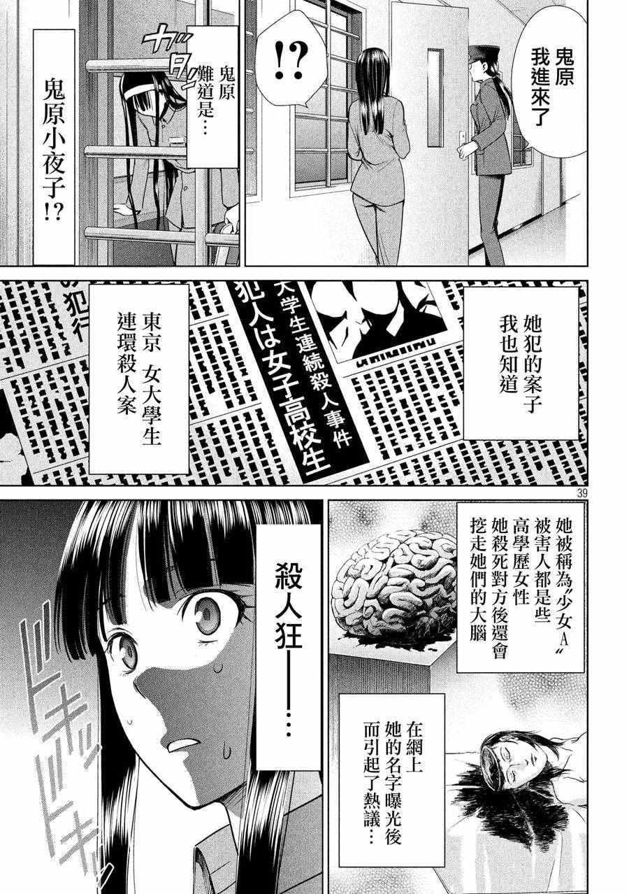 Satanophany韩漫全集-第2话无删减无遮挡章节图片 
