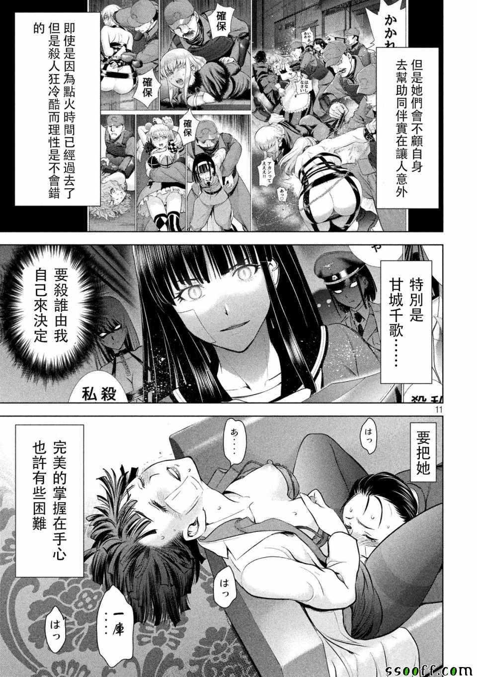 Satanophany韩漫全集-第101话无删减无遮挡章节图片 