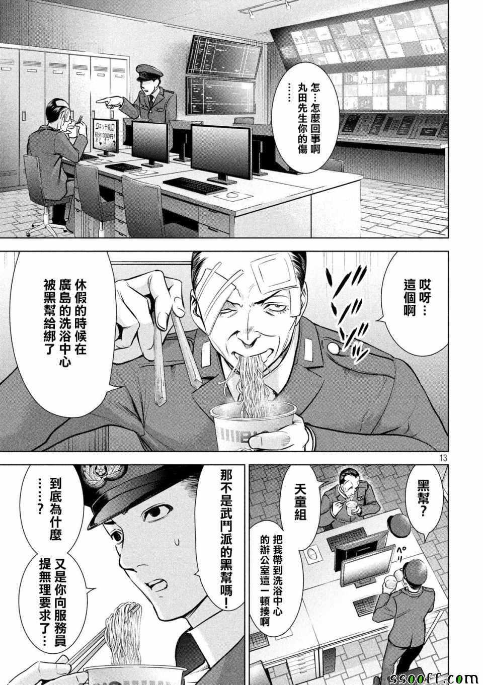Satanophany韩漫全集-第101话无删减无遮挡章节图片 