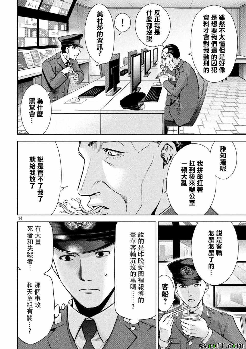 Satanophany韩漫全集-第101话无删减无遮挡章节图片 