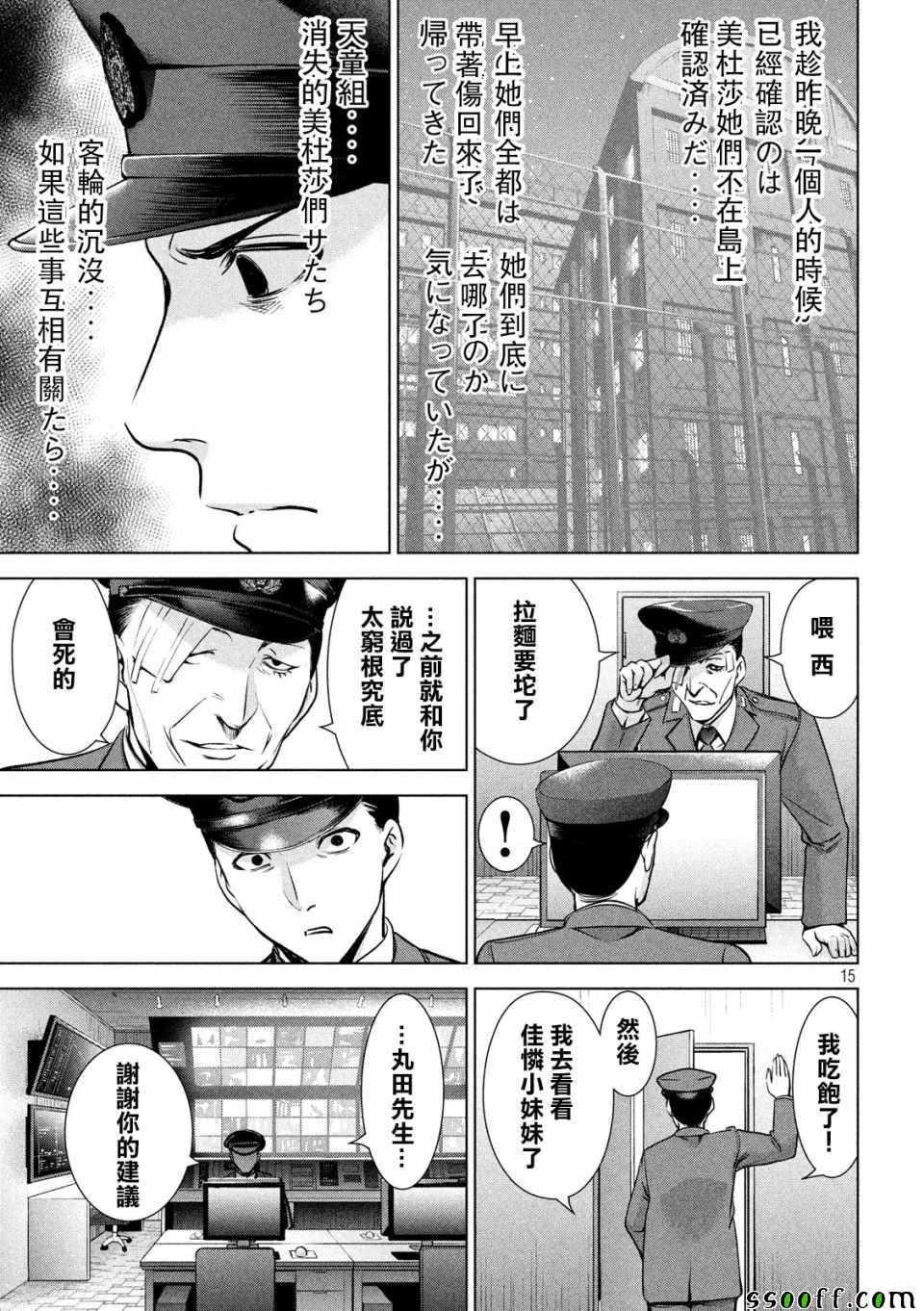 Satanophany韩漫全集-第101话无删减无遮挡章节图片 