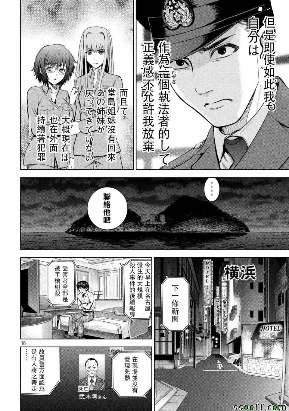 Satanophany韩漫全集-第101话无删减无遮挡章节图片 