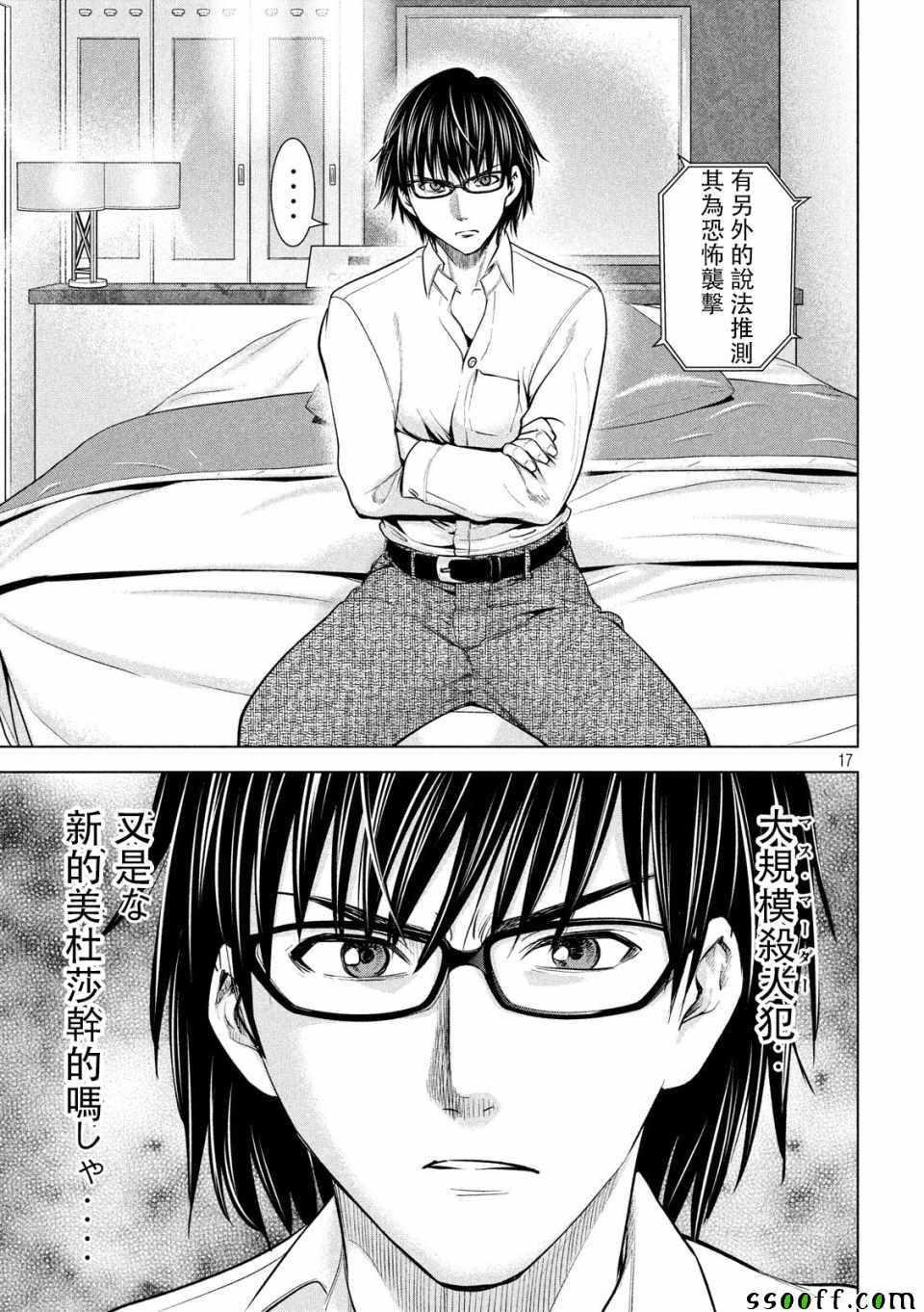 Satanophany韩漫全集-第101话无删减无遮挡章节图片 