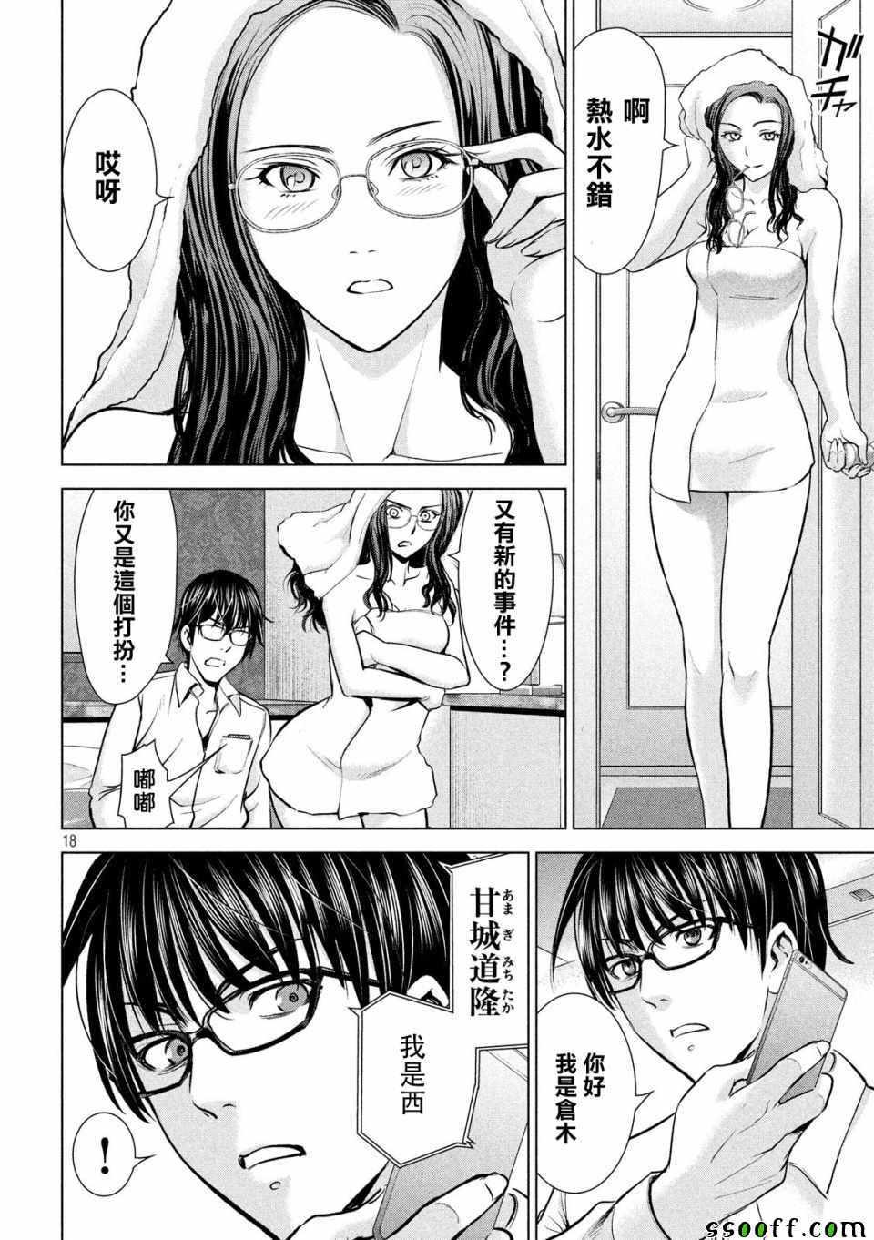 Satanophany韩漫全集-第101话无删减无遮挡章节图片 