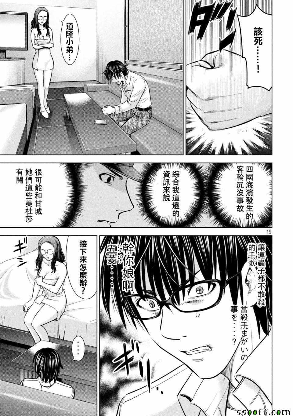 Satanophany韩漫全集-第101话无删减无遮挡章节图片 