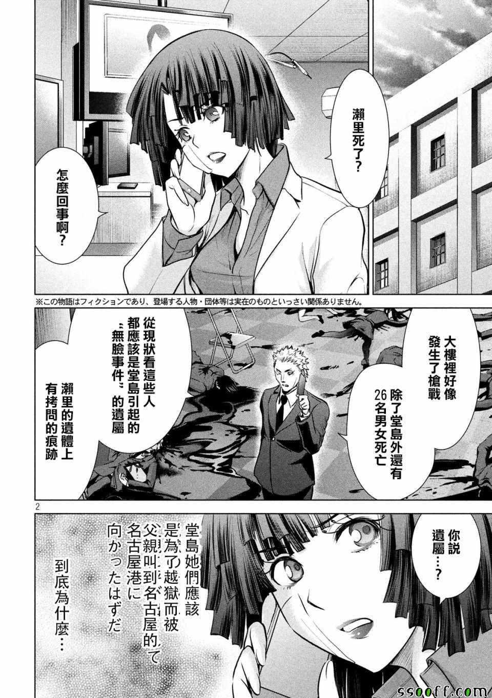 Satanophany韩漫全集-第101话无删减无遮挡章节图片 