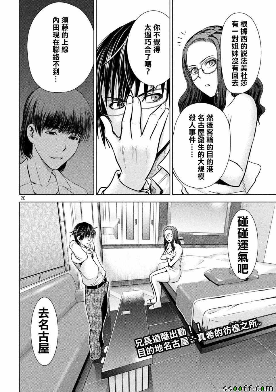 Satanophany韩漫全集-第101话无删减无遮挡章节图片 