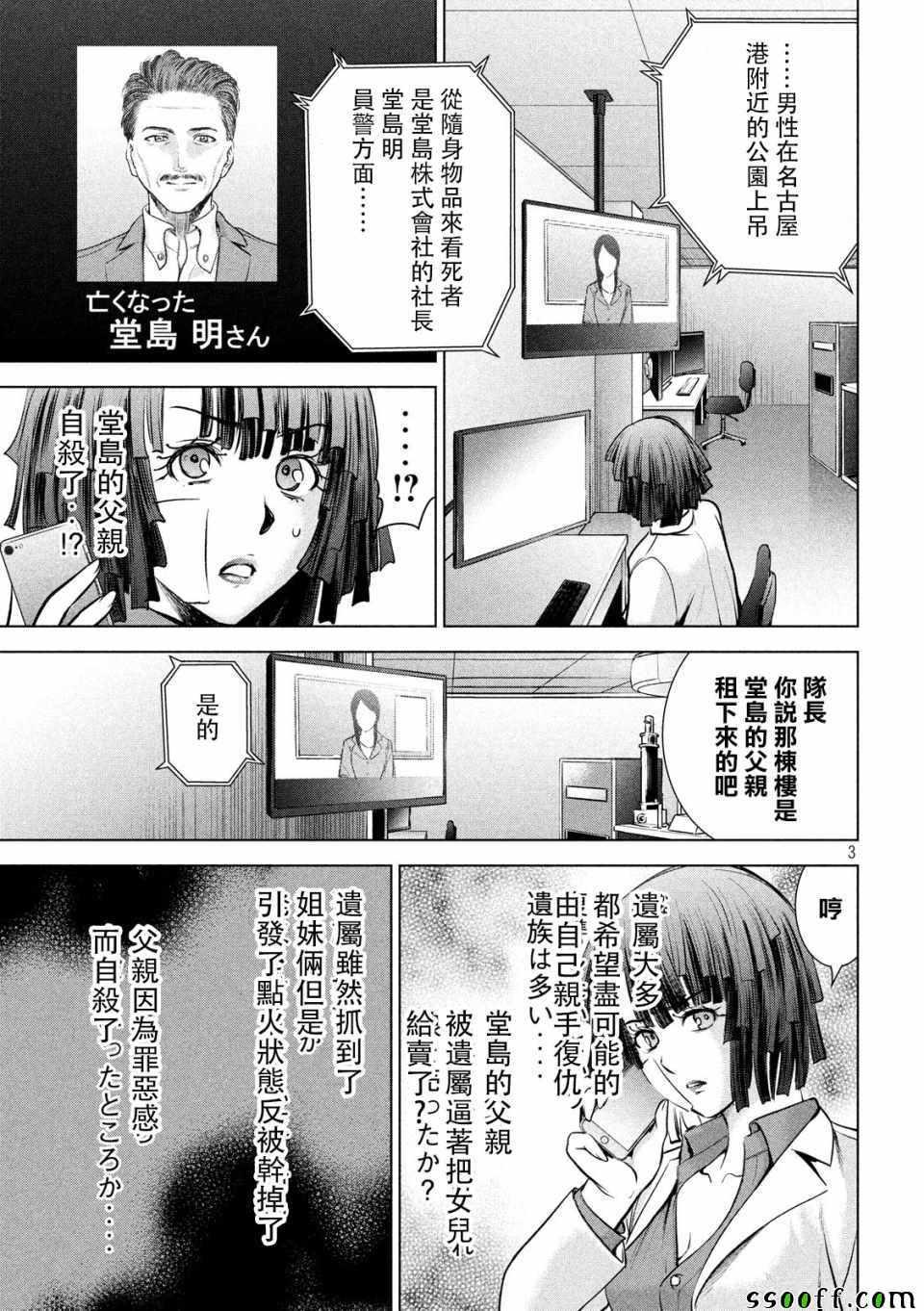 Satanophany韩漫全集-第101话无删减无遮挡章节图片 