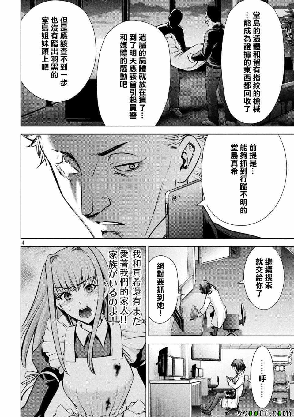 Satanophany韩漫全集-第101话无删减无遮挡章节图片 