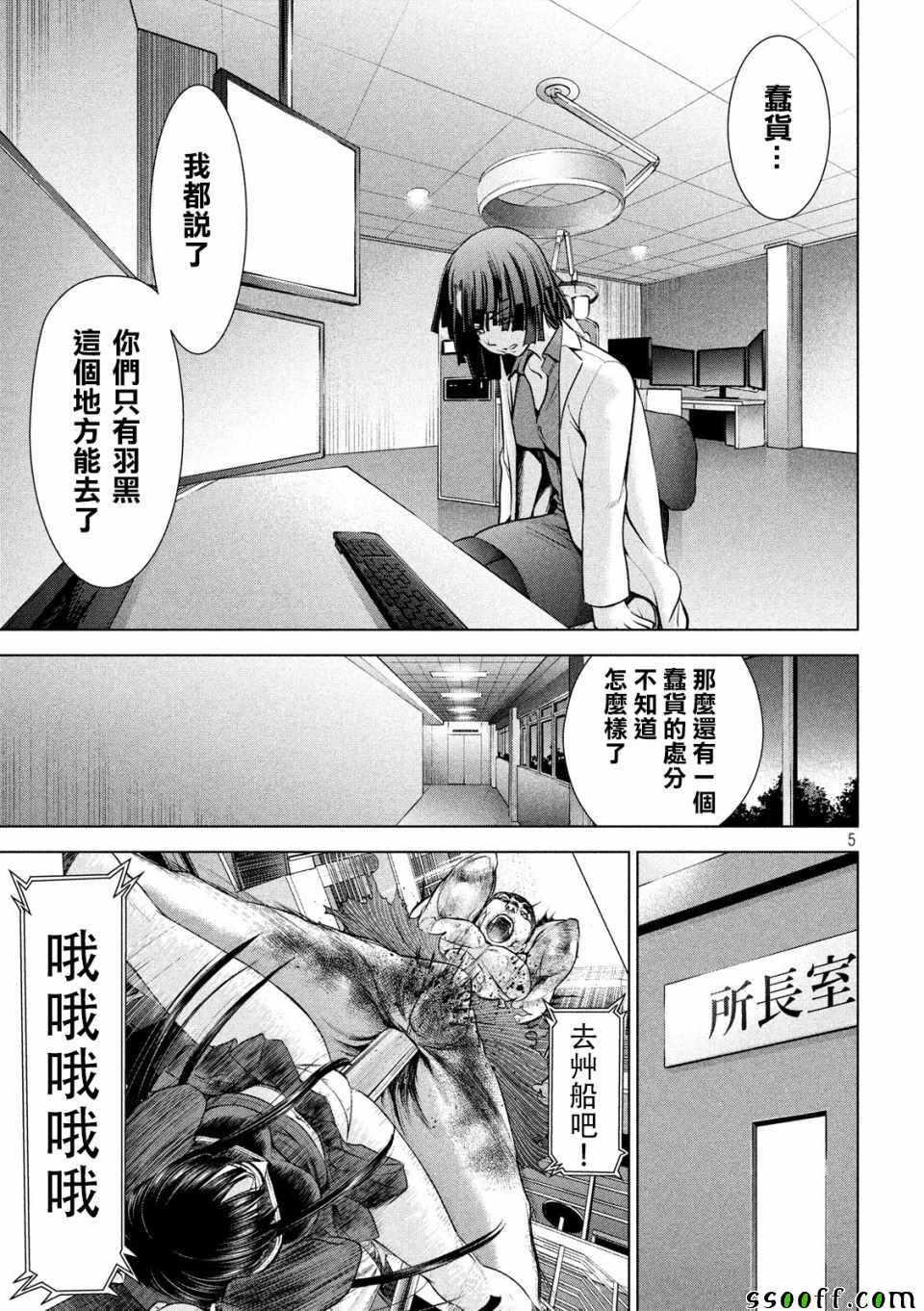 Satanophany韩漫全集-第101话无删减无遮挡章节图片 