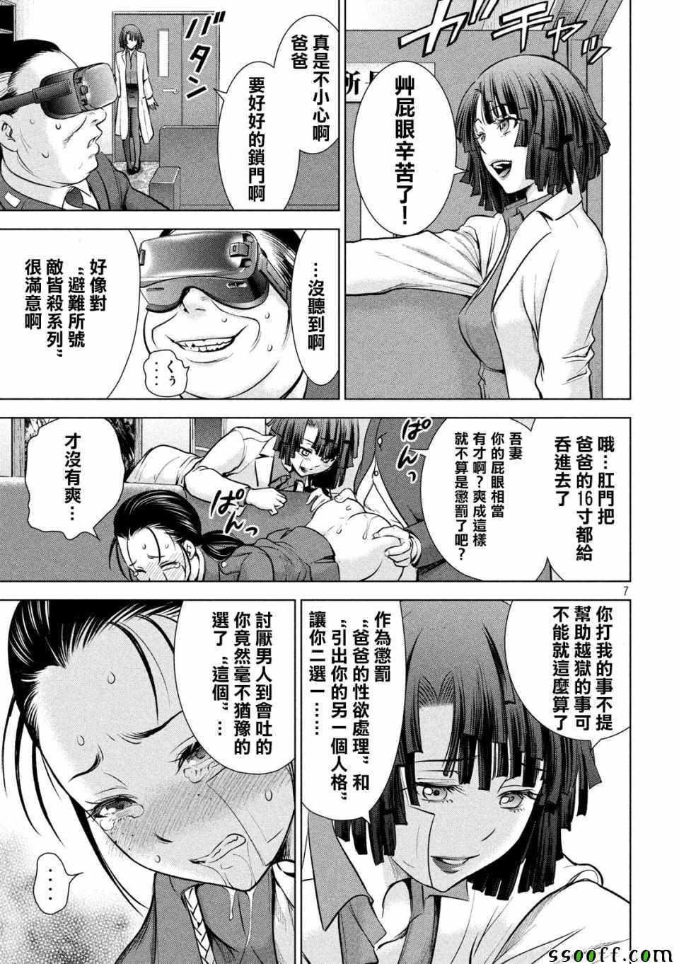 Satanophany韩漫全集-第101话无删减无遮挡章节图片 