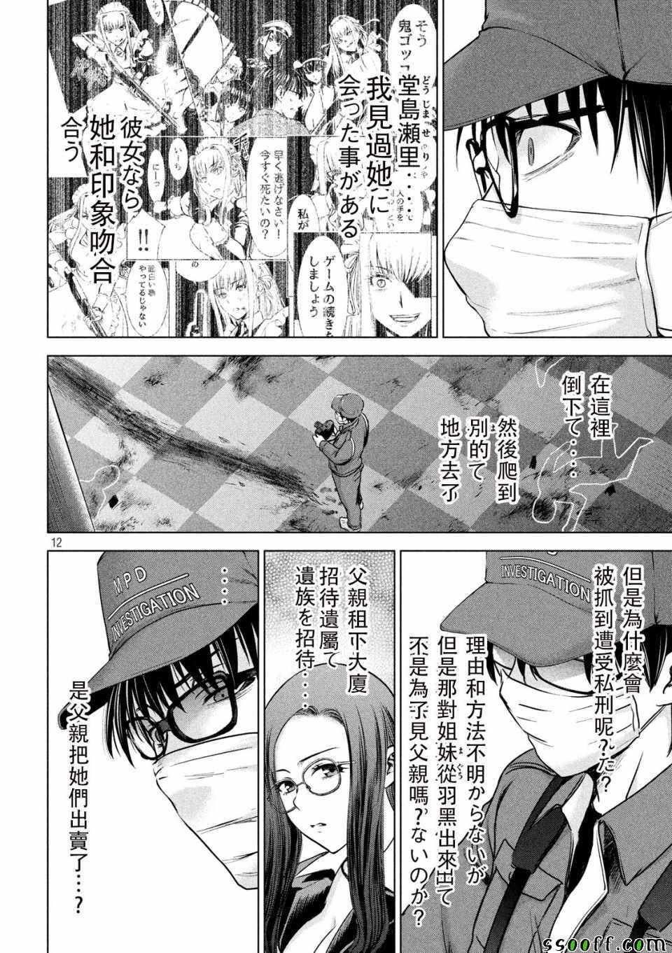 Satanophany韩漫全集-第102话无删减无遮挡章节图片 
