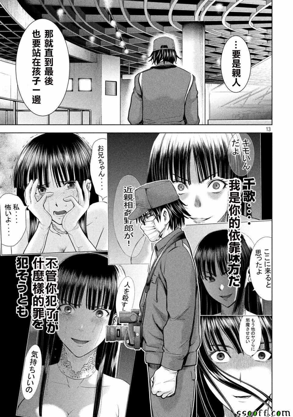 Satanophany韩漫全集-第102话无删减无遮挡章节图片 