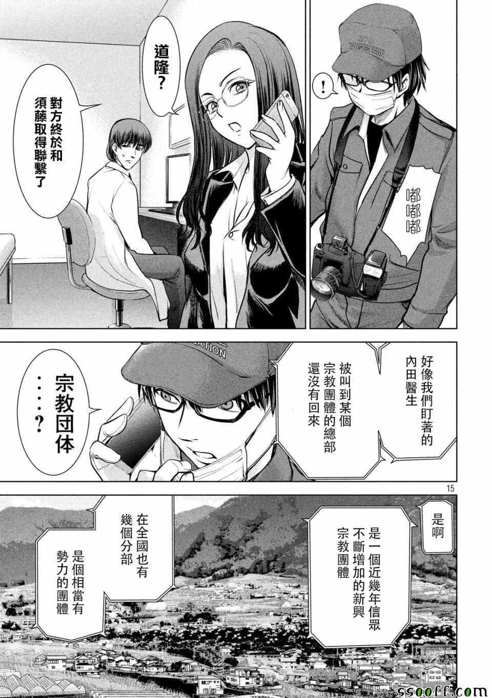 Satanophany韩漫全集-第102话无删减无遮挡章节图片 