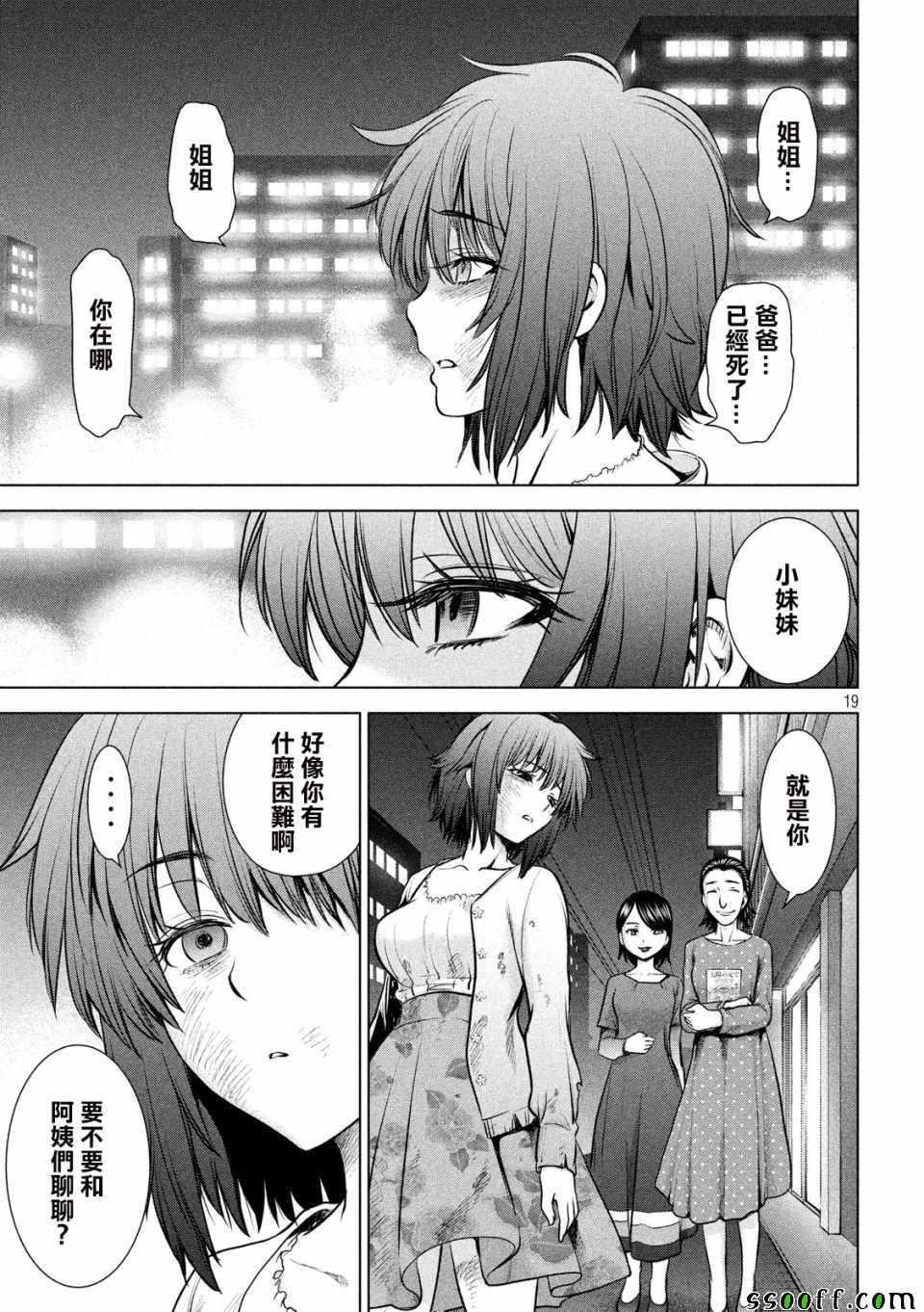 Satanophany韩漫全集-第102话无删减无遮挡章节图片 