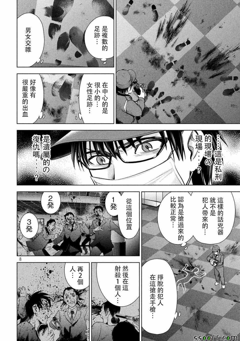 Satanophany韩漫全集-第102话无删减无遮挡章节图片 