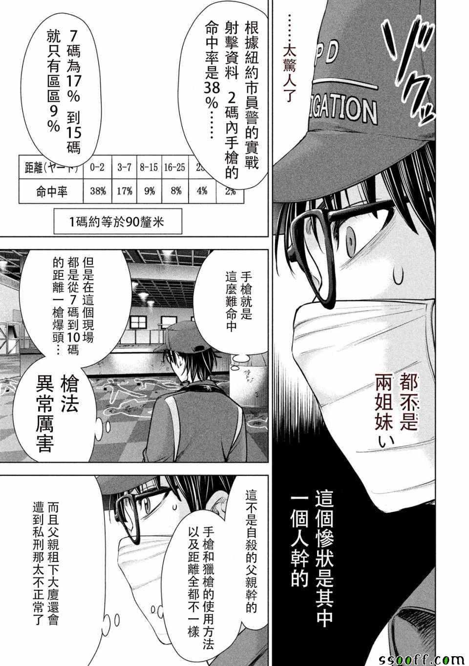 Satanophany韩漫全集-第102话无删减无遮挡章节图片 