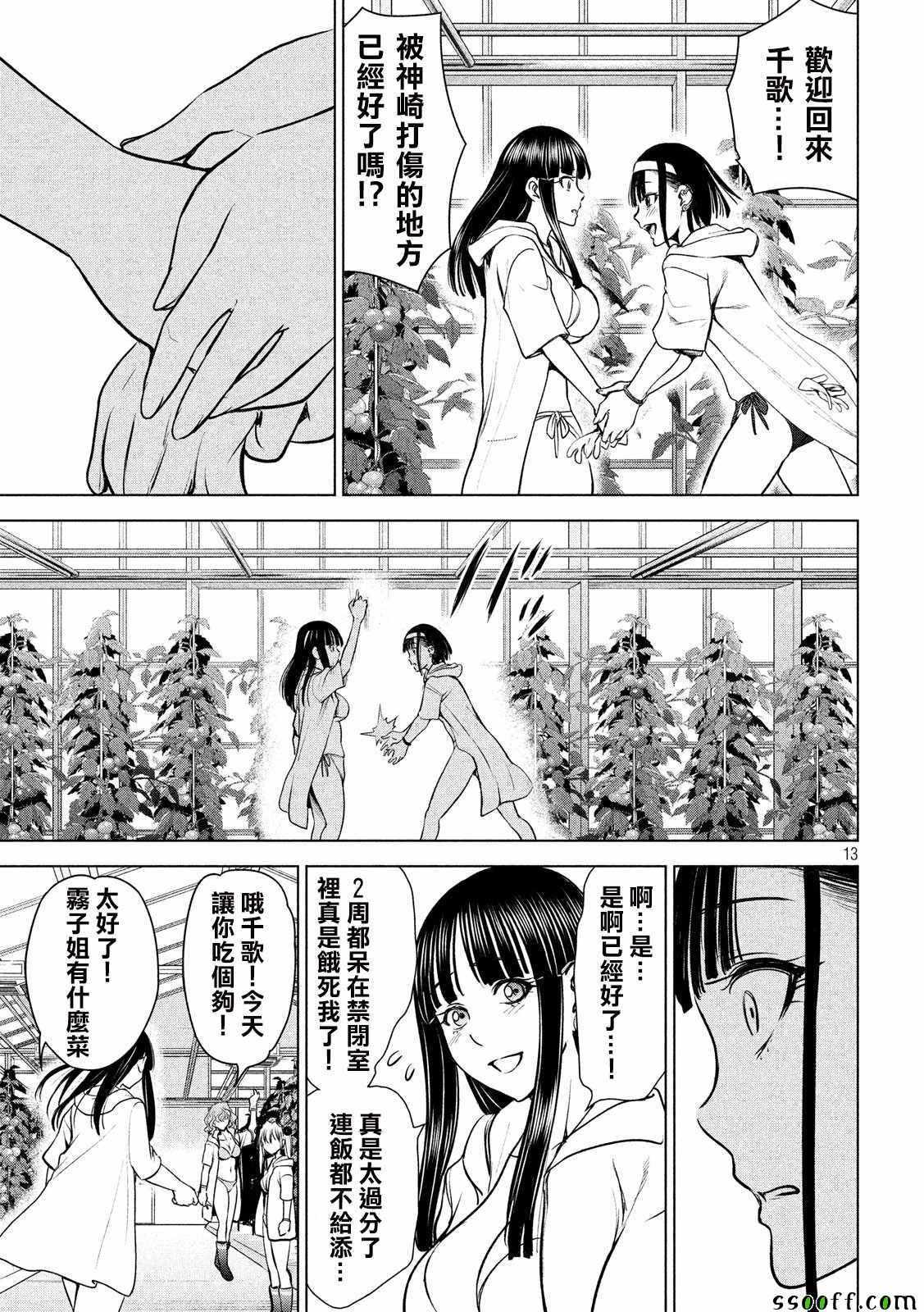 Satanophany韩漫全集-第103话无删减无遮挡章节图片 