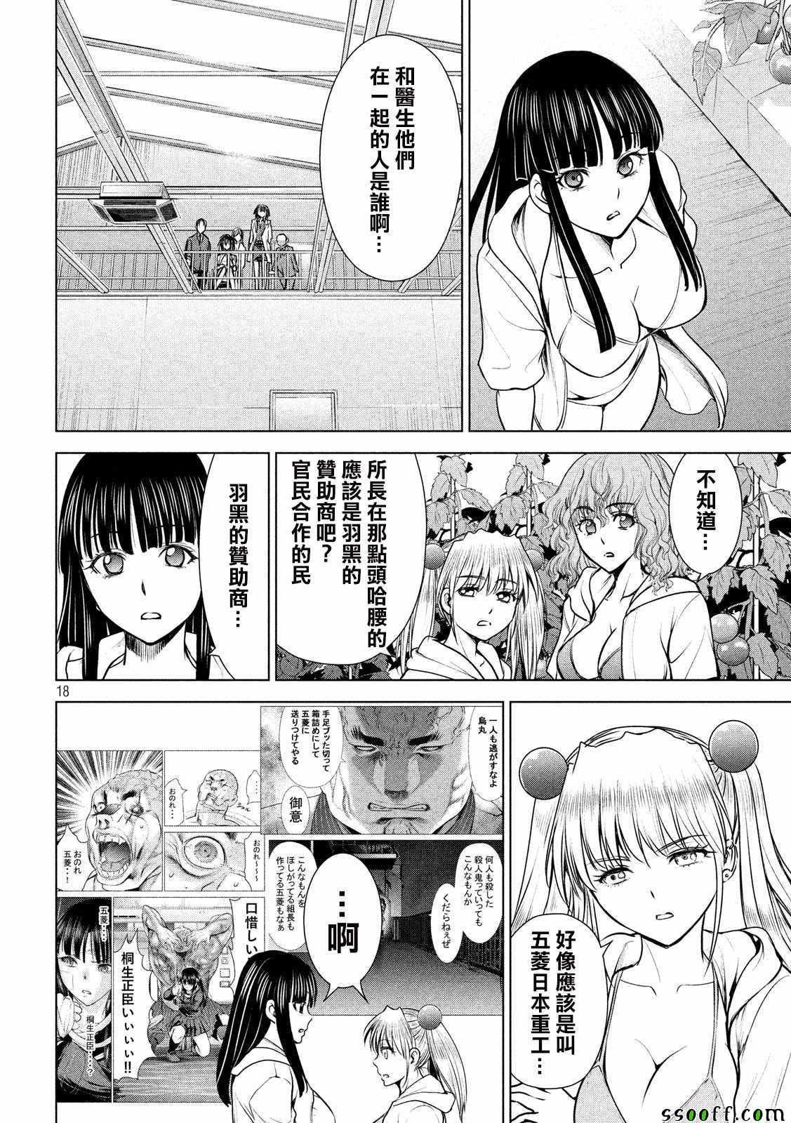 Satanophany韩漫全集-第103话无删减无遮挡章节图片 