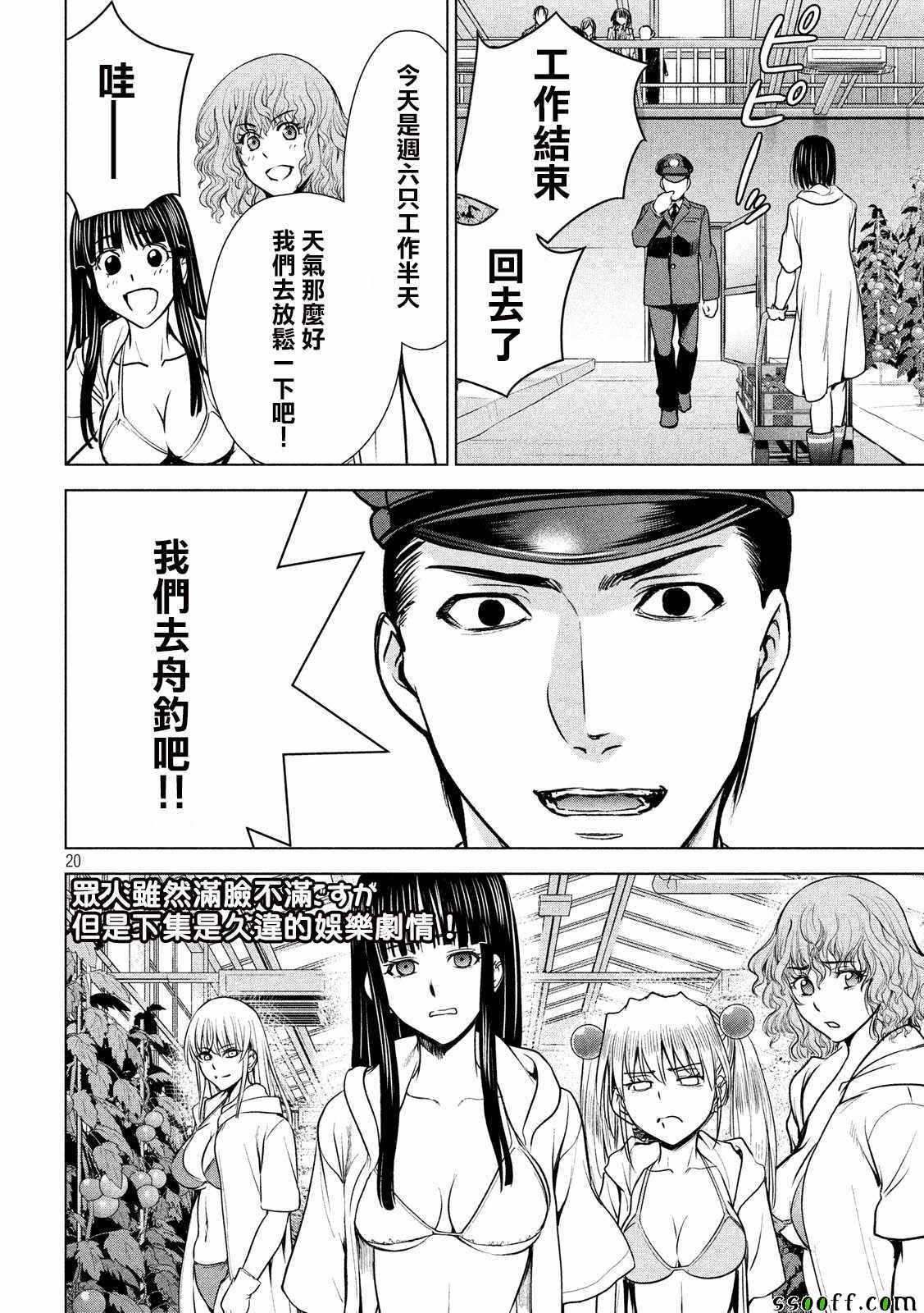 Satanophany韩漫全集-第103话无删减无遮挡章节图片 