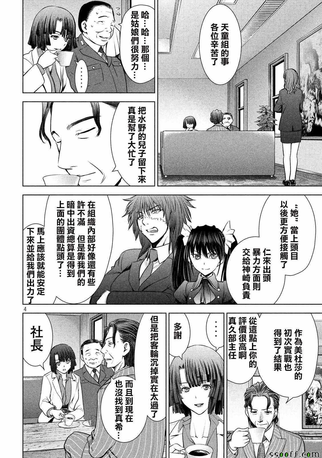 Satanophany韩漫全集-第103话无删减无遮挡章节图片 