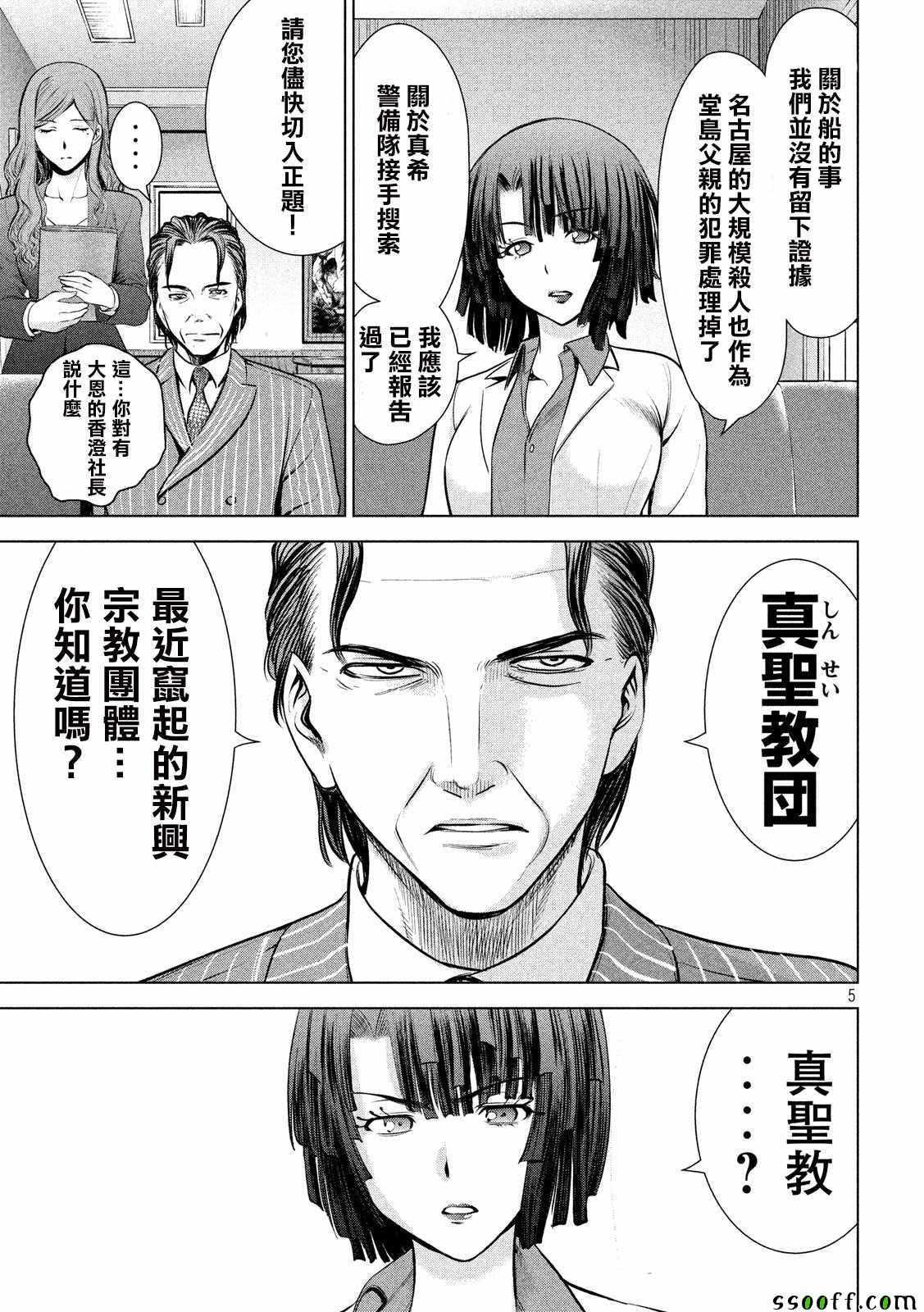 Satanophany韩漫全集-第103话无删减无遮挡章节图片 