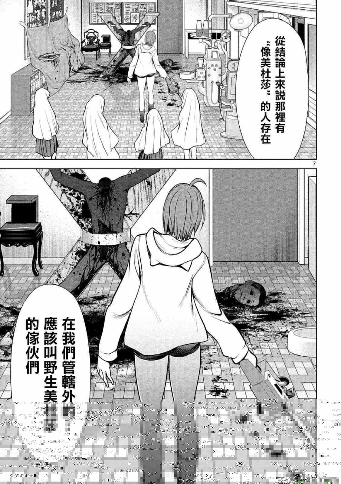Satanophany韩漫全集-第103话无删减无遮挡章节图片 