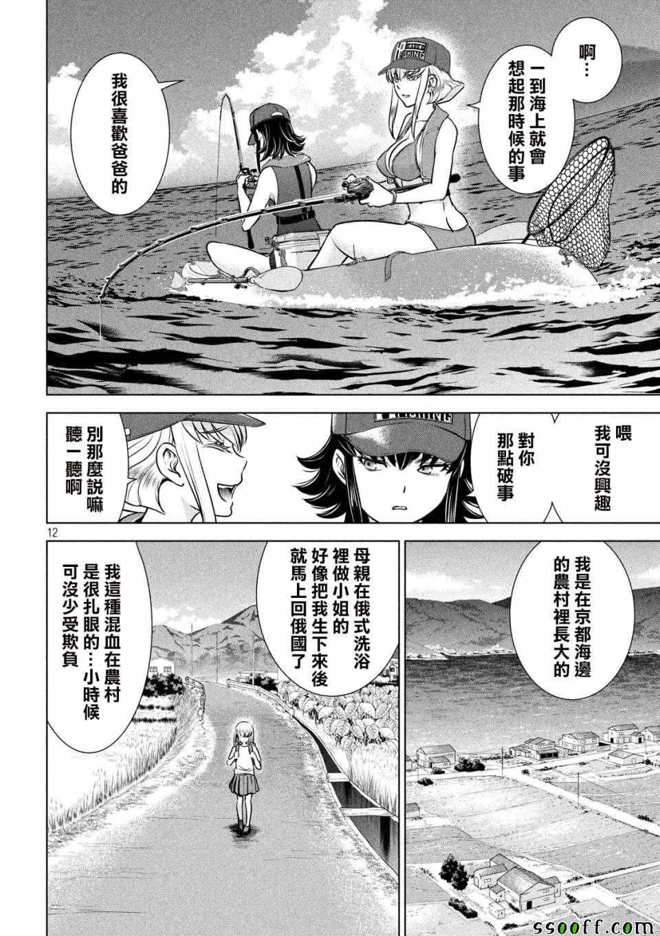 Satanophany韩漫全集-第104话无删减无遮挡章节图片 