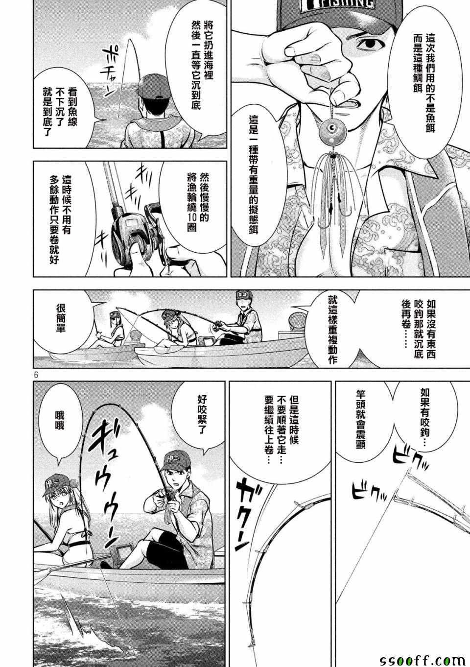 Satanophany韩漫全集-第104话无删减无遮挡章节图片 