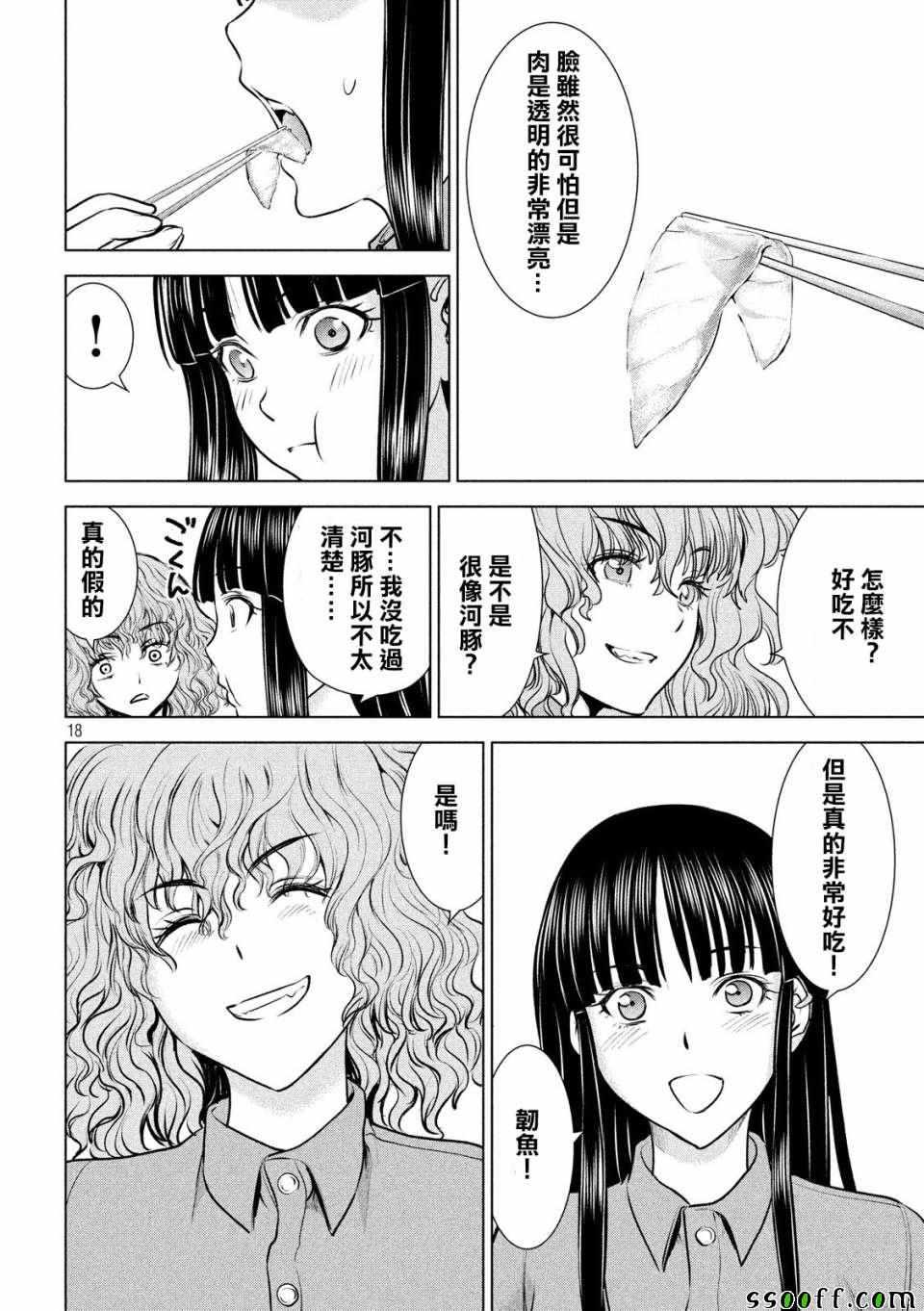 Satanophany韩漫全集-第105话无删减无遮挡章节图片 