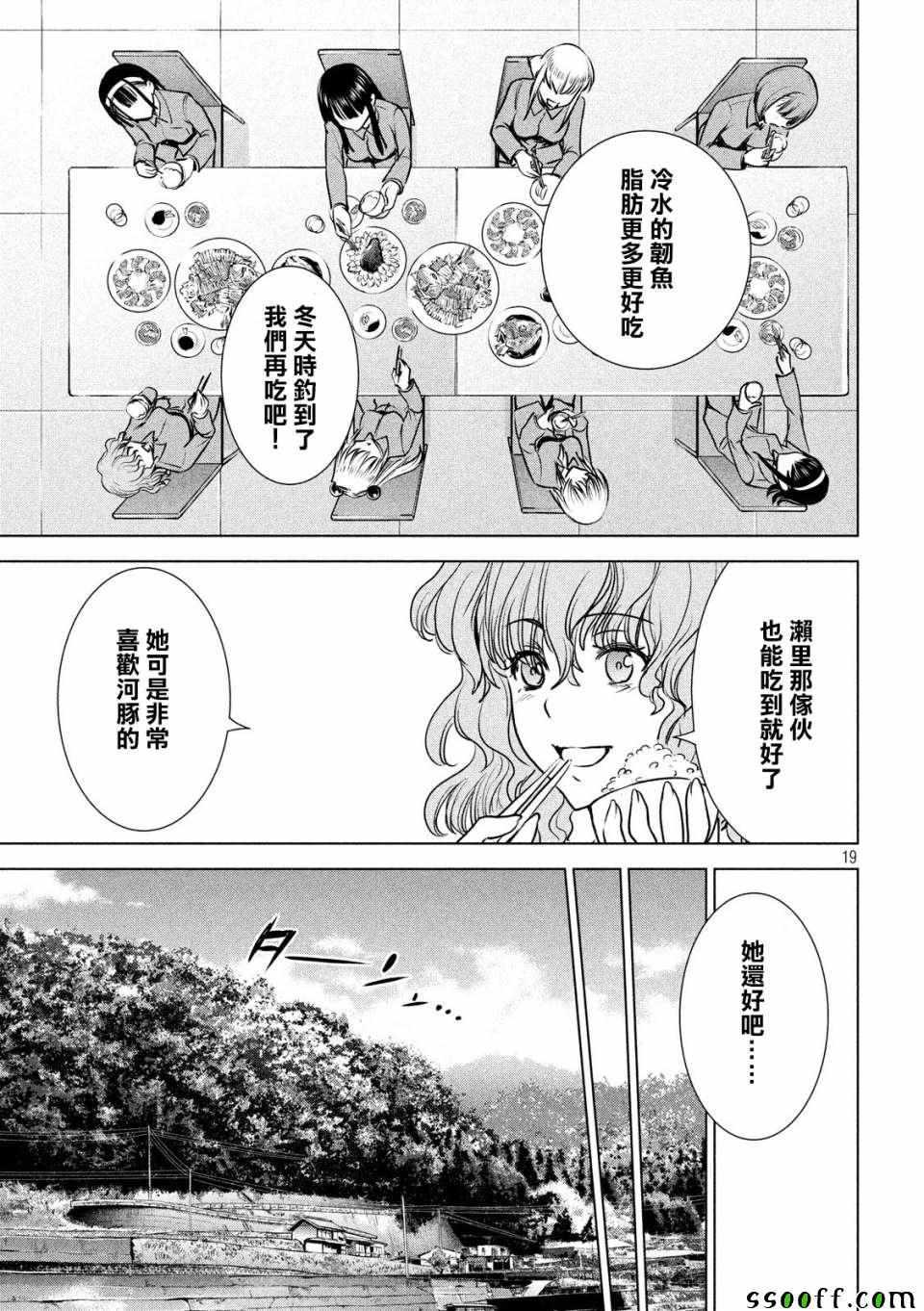 Satanophany韩漫全集-第105话无删减无遮挡章节图片 
