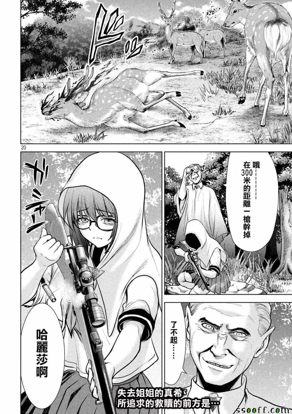 Satanophany韩漫全集-第105话无删减无遮挡章节图片 
